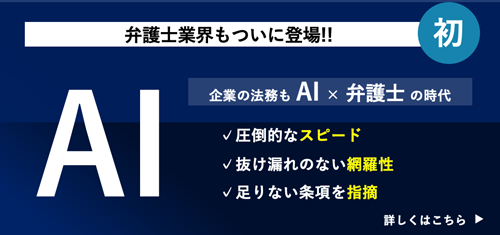 AI×弁護士