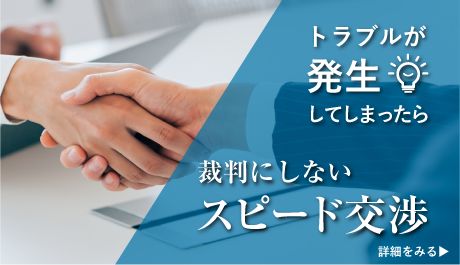 トラブルが発生してしまったら