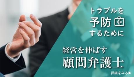トラブルを予防するために